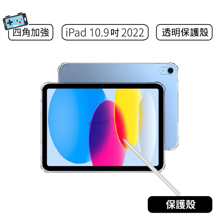 【現貨】 iPad 10.9吋 2022 版 TPU 四角防撞 透明保護套 ipad 10代 保護套 透明保護殼 透明殼