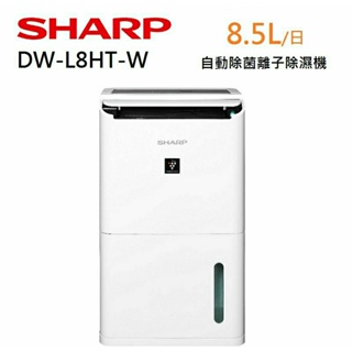 SHARP 夏普 8.5L 自動除菌離子除濕機DW-L8HT-W梅雨季來臨先準備(現貨秒出 限量優惠中)