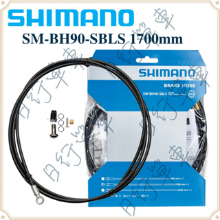 現貨 原廠正品 Shimano SM-BH90-SBLS 碟煞油管組 1700mm 單車 自行車