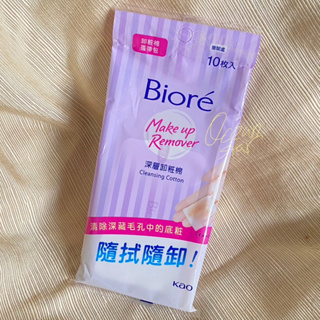 蜜妮 Biore 深層卸妝棉 攜帶包 10片/包 【快速出貨】 Make up remover 卸妝棉 旅行