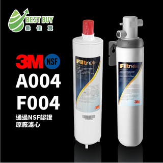 *最佳買* 3M S004原廠濾心F004-5/3M A700通過NSF認證，3M口感最佳除鉛濾心，一隻僅2290元