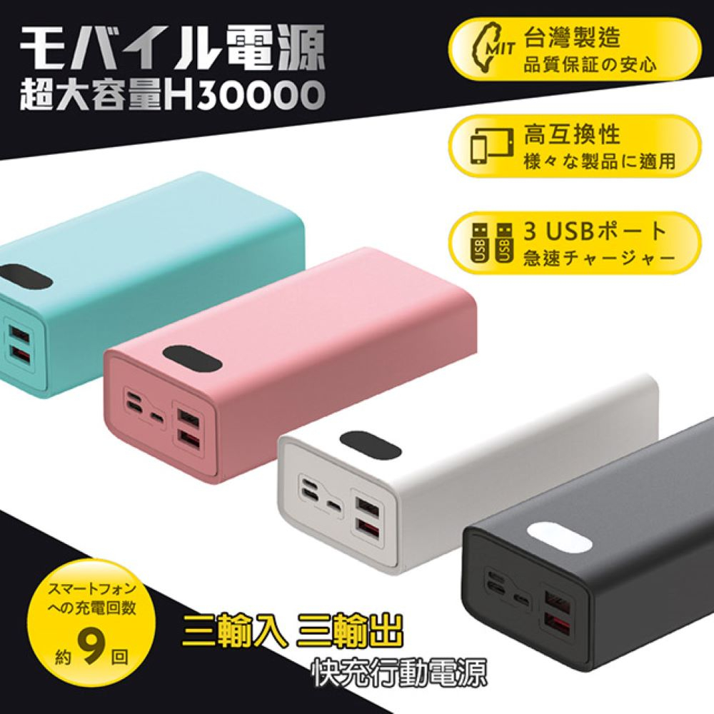 POLYBATT  LED數字顯示30000行動電源PD+QC3.0/22W（H30000）