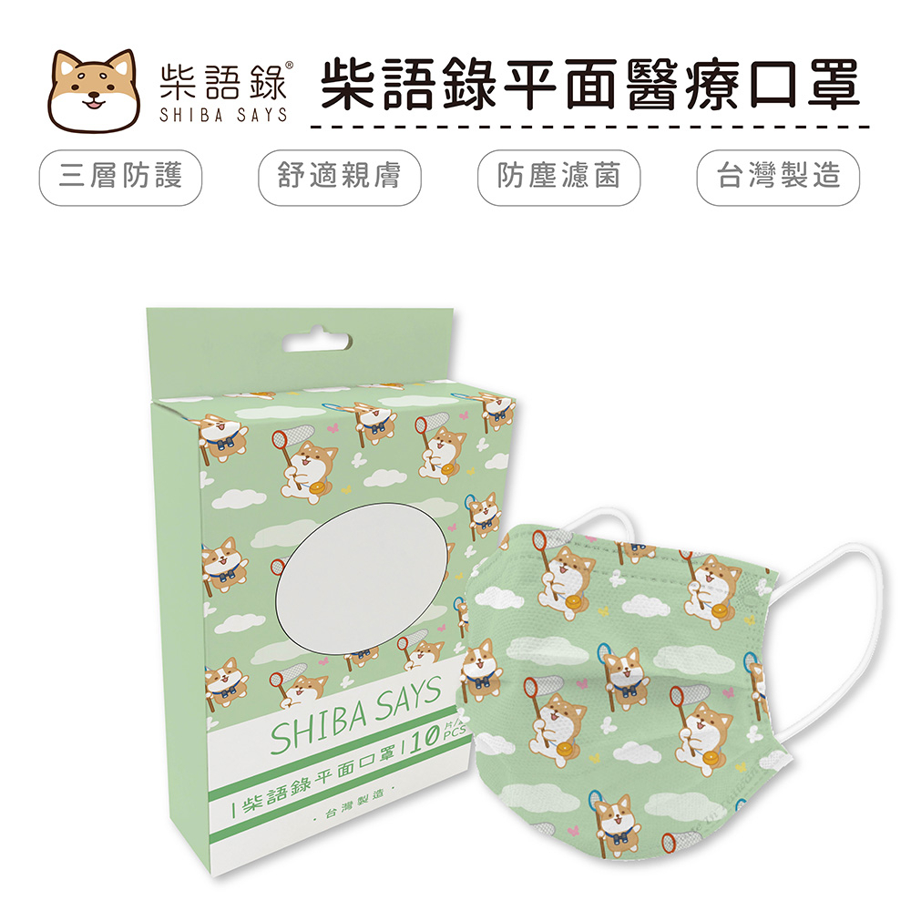 柴語錄 Shiba Says 平面亂版醫療口罩 醫用口罩 台灣製造 成人口罩 (10入/盒)【5ip8】廢柴抓昆蟲