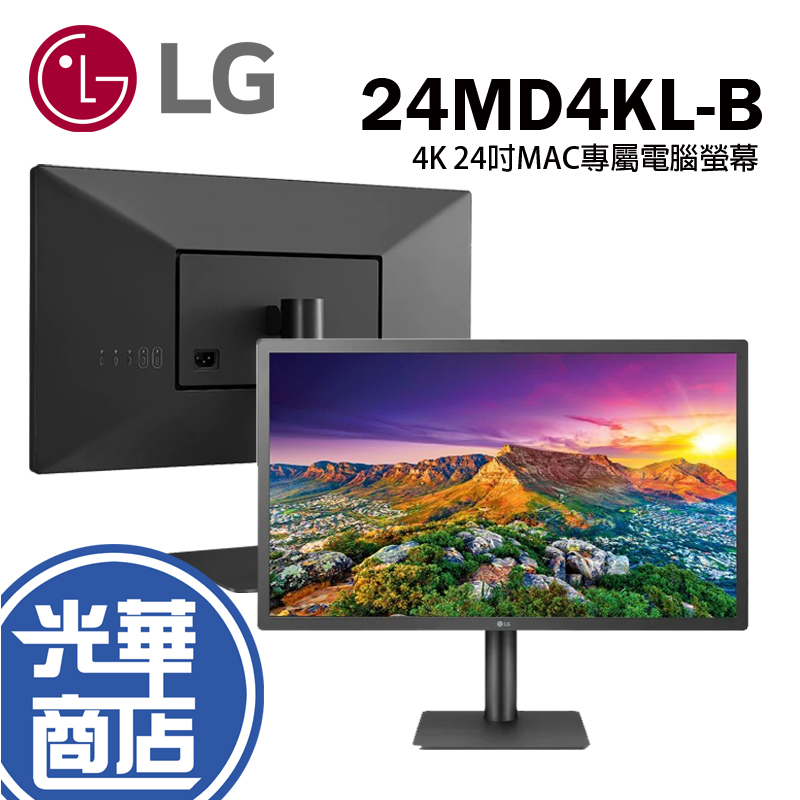 LG UltraFine 24MD4KL-B 4K 24吋 MAC專屬電腦螢幕 螢幕顯示器 光華商場