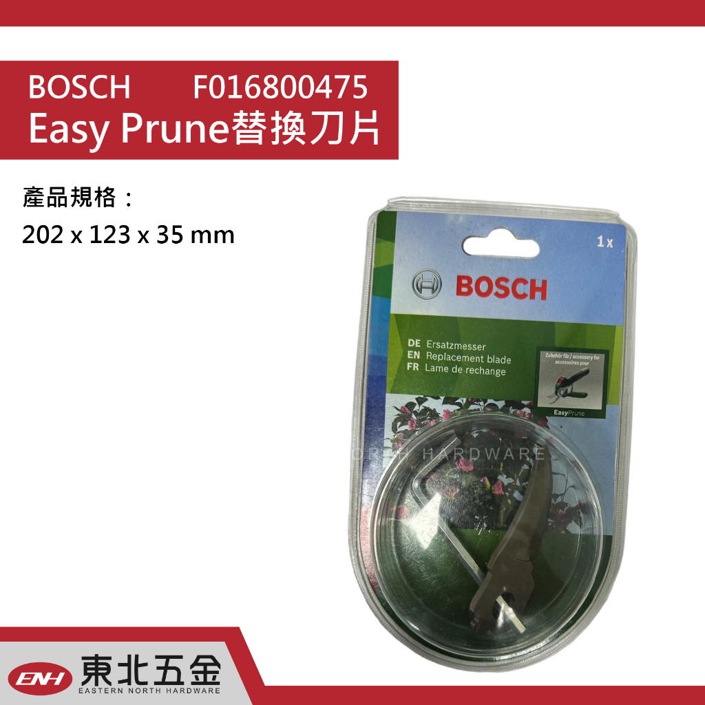 附發票 東北五金 BOSCH  EasyPrune 3.6V 鋰電電動修剪機 專用 替換刀片 F016800475