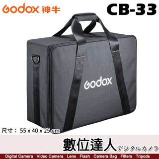 Godox 神牛 CB-33 ML系列 / LED ML30三燈攜帶包 棚燈袋 便攜包