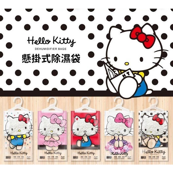 現貨| Hello Kitty 三麗鷗懸掛式除濕袋 除濕包 除濕劑 防潮-英國梨小蒼蘭(160g)
