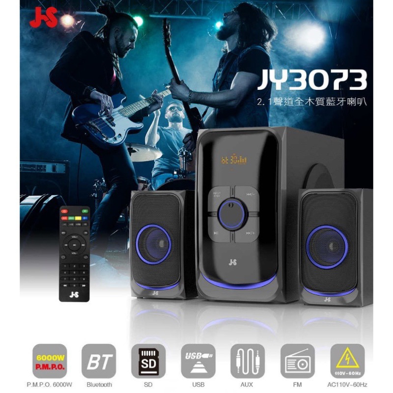 JS 淇譽 JY3073 三件式 藍牙喇叭 2.1 聲道木質音箱喇叭