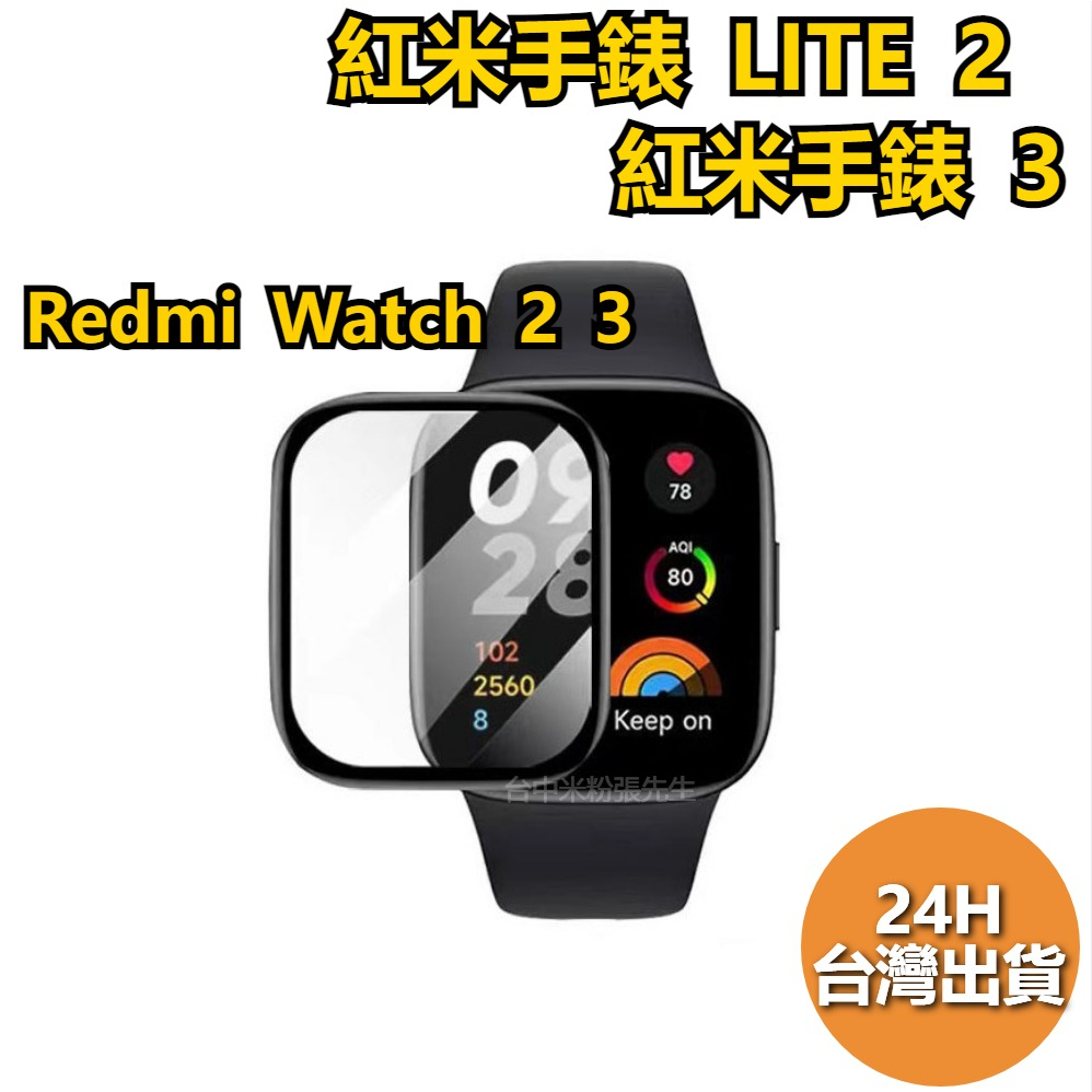 Redmi Watch 3 active 紅米手錶3  紅米手錶 2 Lite Redmi 手錶 2 保護貼 鋼化膜