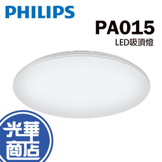 Philips 飛利浦 PA015 品繹 LED 吸頂燈 36W 3900流明 晝光色 麵包燈 書房燈 光華商場