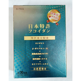 (限時優惠) 妍美會 褐藻糖膠升級膠囊 自然美限定版 30粒 褐藻糖膠 防護強化膠囊 妍美會