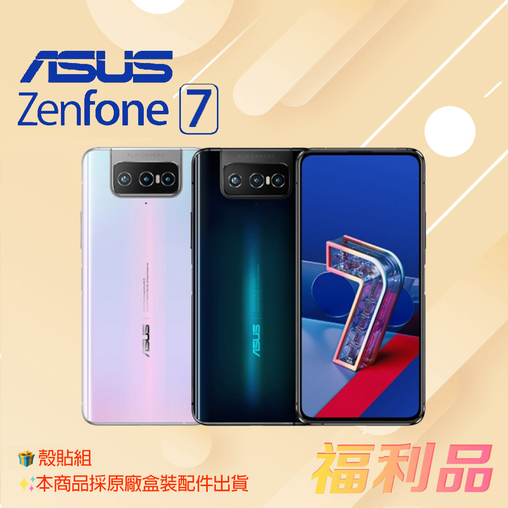 贈殼貼組 Asus Zenfone 7 / ZS670KS (8G+128G) 白色 (凱皓國際)