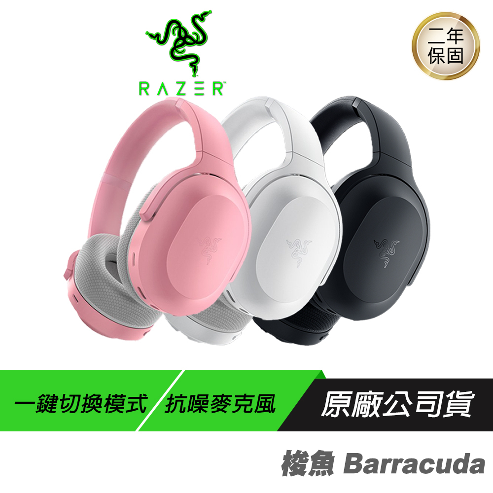 RAZER 雷蛇 梭魚Barracuda無線耳機 隨時隨地暢所欲玩/藍牙之間快速切換/鈦金屬 50MM 驅動單體