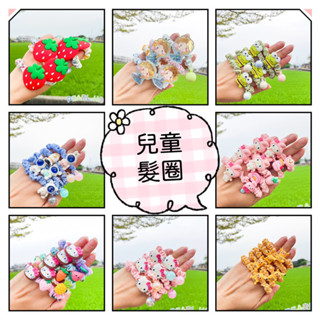 現貨實拍🌟可愛髮圈 造型髮圈 小腸髮圈 少女髮飾 馬尾髮圈 橡皮筋髮圈 兒童大腸髮圈 造型髮圈 高彈力髮圈 丸子頭髮圈