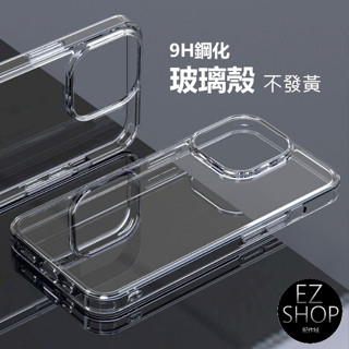 一體 玻璃殼 手機殼 iPhone 13 pro max iPhone13promax 13 i13 保護殼 空壓殼
