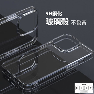 一體 玻璃殼 手機殼 保護殼 iPhone 13 pro max iPhone13promax 13 i13 空壓殼