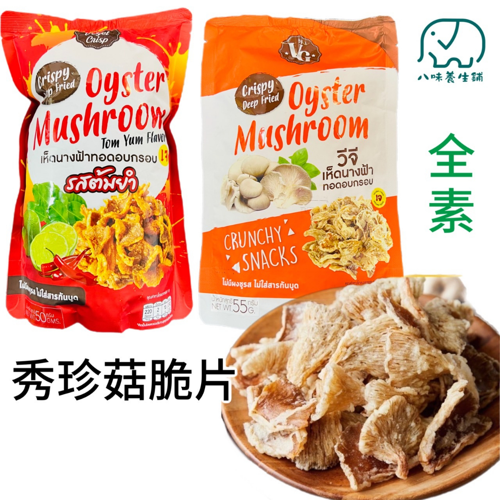 秀珍菇脆餅的價格推薦 - 2023年11月| 比價比個夠BigGo