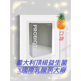 （星辰開運保健）【FREASM】專利芽孢龍根菌(鳳梨風味)（15包/盒）