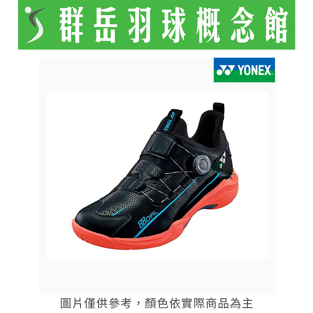 YONEX優乃克 SHB-88DIAL-BK/R【轉轉鞋】男女款 羽球鞋 穩定《台中群岳羽球概念館》 (附發票)