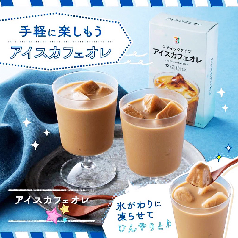 【現貨】日本7-11拿鐵 咖啡歐蕾 咖啡拿鐵7入新包裝