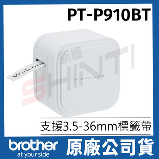 Brother PT-P910BT智慧藍芽/ 連線．時尚玩美標籤機