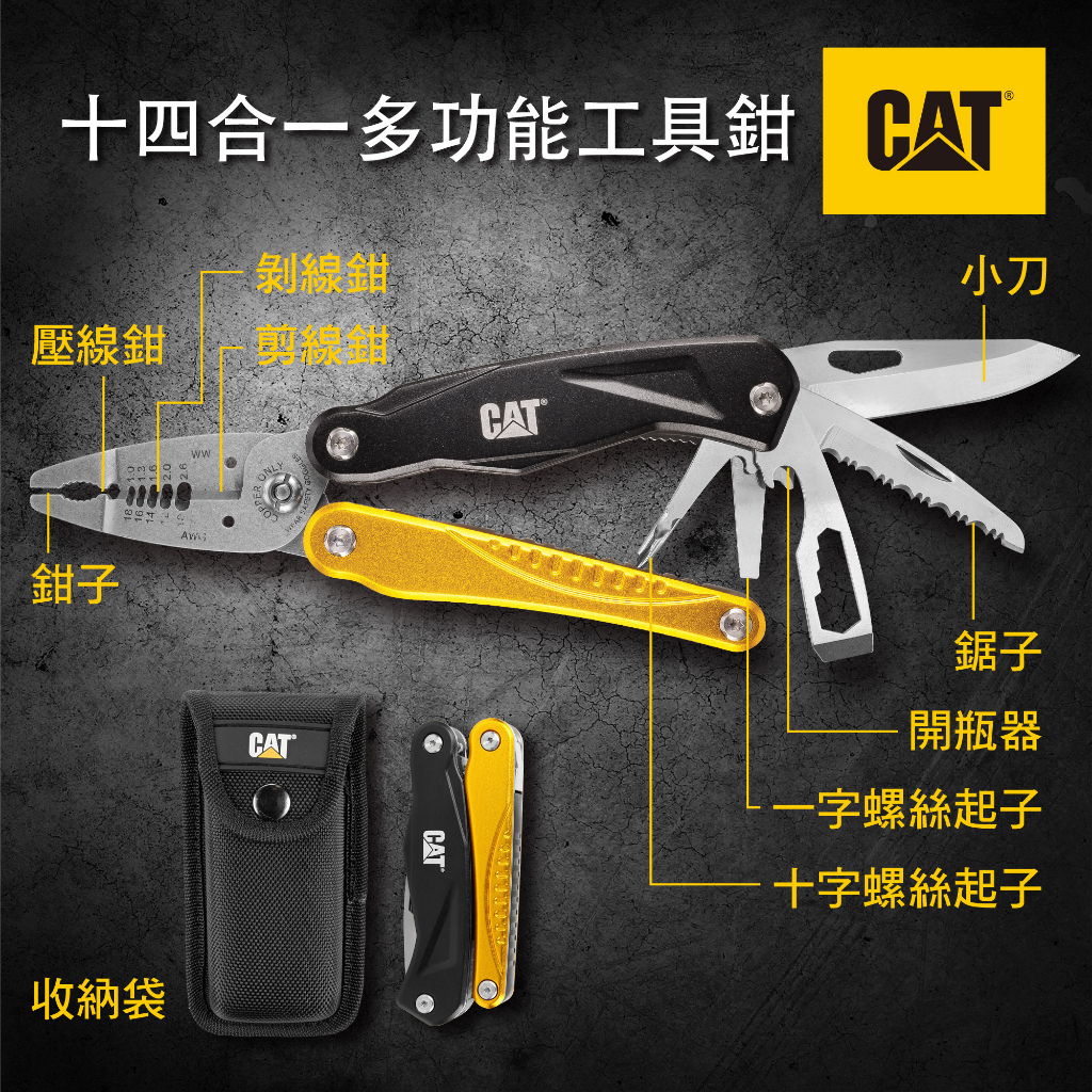 【寶力優工具】CAT 十四合一多功能工具鉗 端子壓接鉗 電工壓線鉗 折疊工具 - 980104