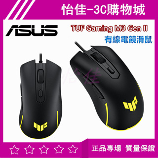 【送】原廠正品 華碩ASUS TUF Gaming M3 Gen II 輕量有線電競滑鼠 有線滑鼠 電競滑鼠