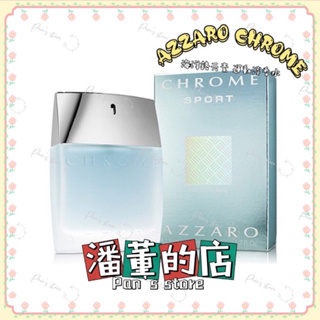 ［潘董的店］Azzaro Chrome sport 海洋 鉻元素 運動淡香水 50ml .pf