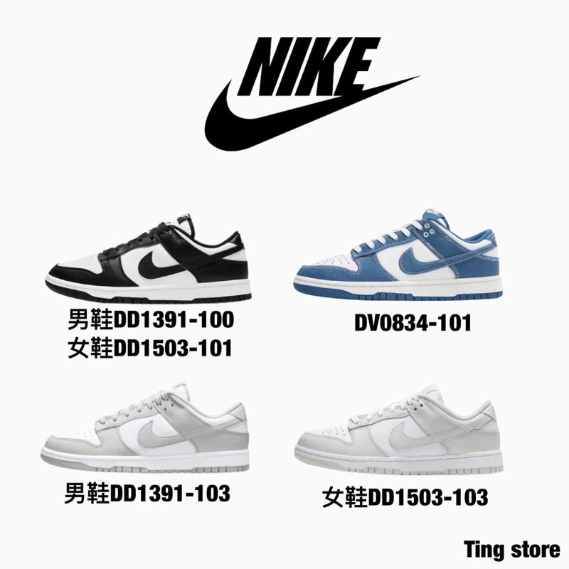 NIKE DUNK LOW 熊貓 灰白現貨秒發【Ting Store】