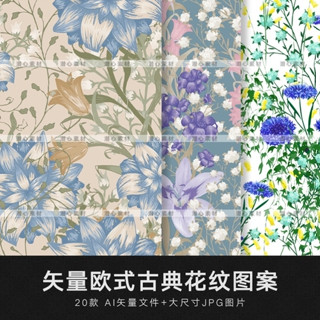 【AI CDR 設計素材】向量AI無縫水彩油畫風復古寫意植物花卉背景紋理底紋包裝圖案素材