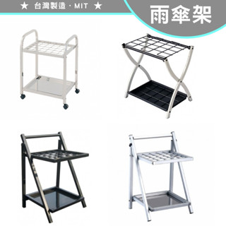 雨傘架 傘架 折疊式 摺疊 孔洞傘架 店面 門口 20孔 25孔 40孔 不鏽鋼 烤漆 不銹鋼