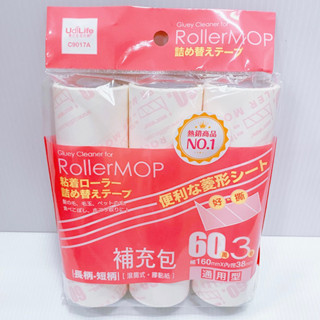 ✨星星文具✨優の生活大師 菱形 滾筒式 膠黏紙 膠黏補充 膠黏紙拖把 長短柄 通用型 3入裝 C9017A FT