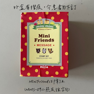 MiniFriends印章組(MMS-09小熊友誼字句)(C、D、J)