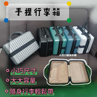 現貨✨ 手提行李箱 小行李箱 迷你行李箱 登機箱 旅行收納 化妝箱 畢業旅行箱 聖誕禮物 交換禮物 抽獎