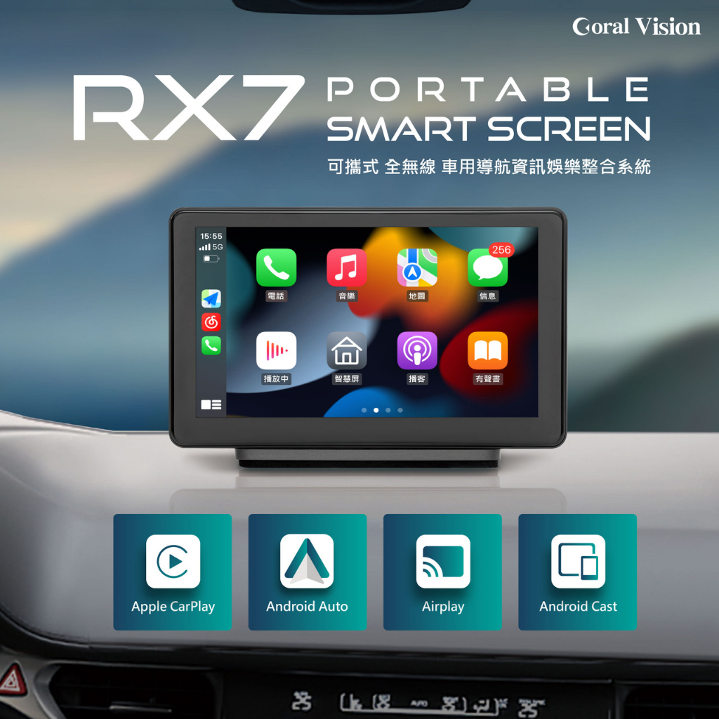 [ES資訊] 無線版CORAL RX7 CARPLAY 車用可攜式智慧螢幕 語音聲控 倒車顯影