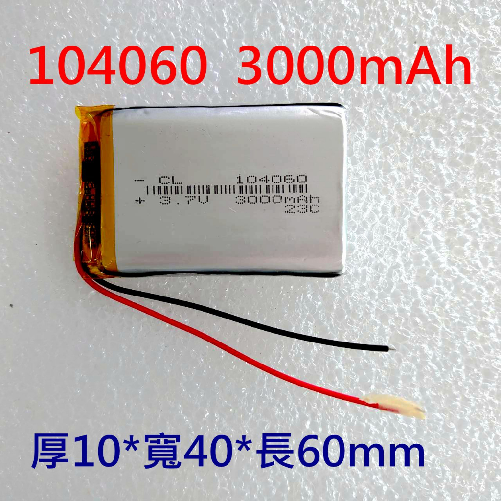 全新帶保護板 104060 電池 3000mAh 014060 3.7V 鋰聚合物電池 平板電池 維修用電池