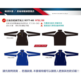 先詢問【ZETT 棒球風衣】BOTT-460 長袖保暖練習風衣 BOTT460 #棒球衣 #球衣 #運動風衣 #內刷