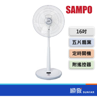 SAMPO 聲寶 SK-FD16DR 16吋 微電腦 DC節能 立扇 電風扇 附遙控器