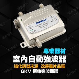 【健新電子】兆赫 全頻室內強波器 有線數位 訊號強化 第四臺 數位電視 類比電視均可 #105069