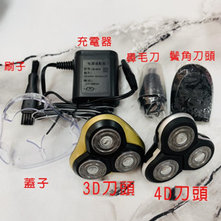 配件 HANLIN 9001/Q500電動刮鬍刀通用 充電器/3D刀頭/4D刀頭/鼻毛刀