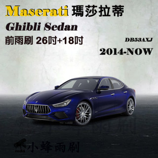【DG3A】MASERATI 瑪莎拉蒂 Ghibli 2014-NOW(M157)雨刷 矽膠雨刷 矽膠鍍膜 軟骨雨刷