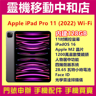 [空機自取價]APPLE iPAD PRO 11吋 2022 WIFI [128GB]11吋/M2晶片/Face ID