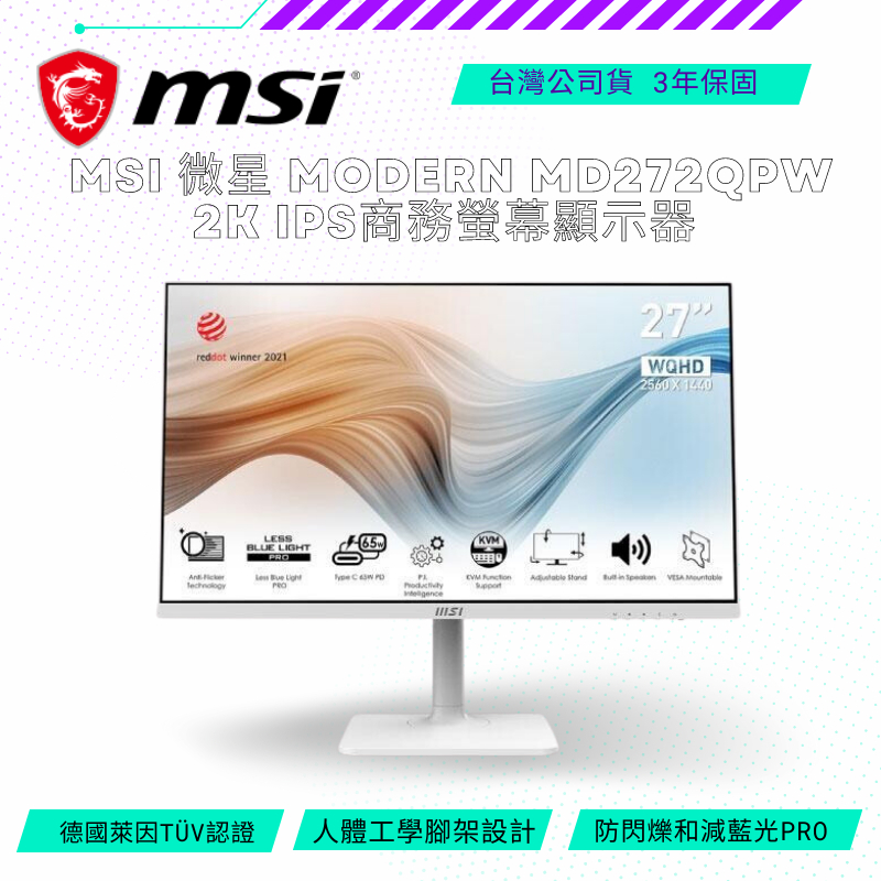 【NeoGamer】MSI 微星 Modern MD272QPW 2K IPS商務螢幕顯示器 有喇叭/USB-C