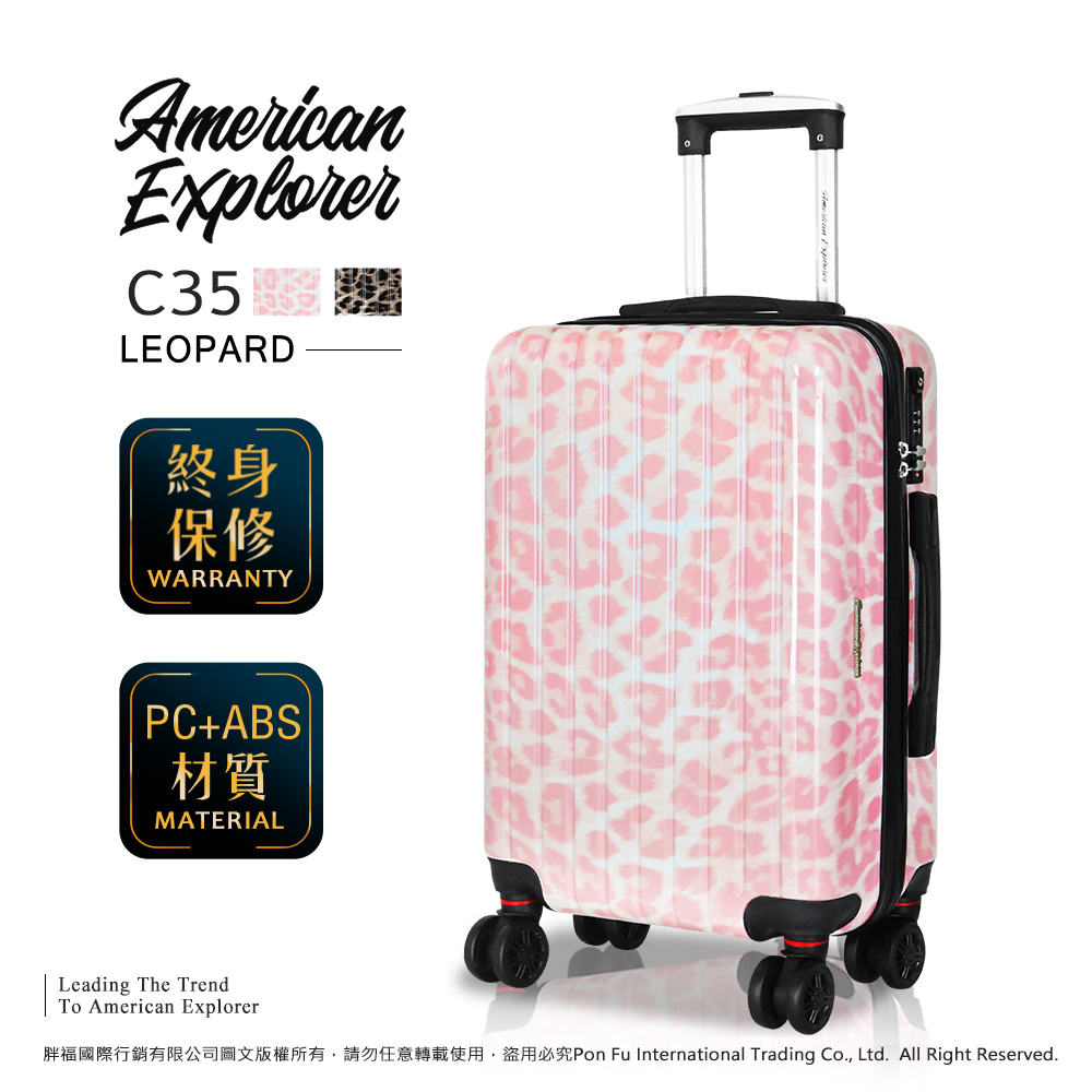 American Explorer 美國探險家 C35 豹紋款 登機箱 20吋 輕量 拉桿箱 雙排輪 TSA鎖 行李箱