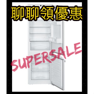 【SuperSaleW】【聊聊問低價】LIEBHERR-【SICN3314】-全嵌式上下門冰箱-上下門冰箱-冰箱-全嵌入