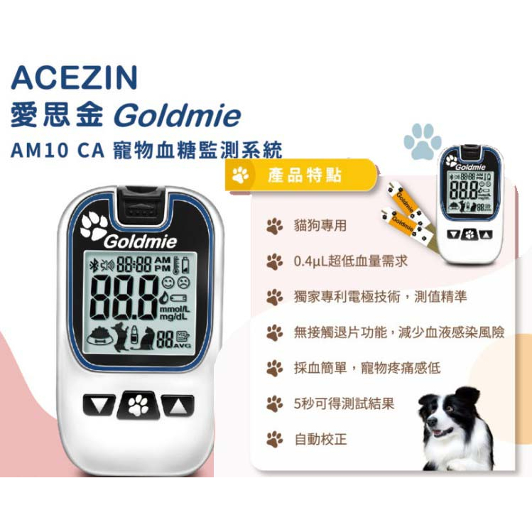 🐶Goldmie 寵物血糖機套組AM10CA/🐱寵物血糖試片AMG002