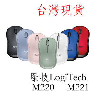 臺灣現貨 可開發票 Logitech 羅技 M220 M221 靜音 無線 滑鼠 ~ 繽紛多彩 多色可選