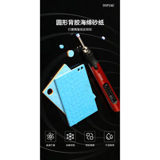 【Max模型小站】Dspiae 迪斯派 SS-C01-02 圓形背膠海綿砂紙套裝ES-P