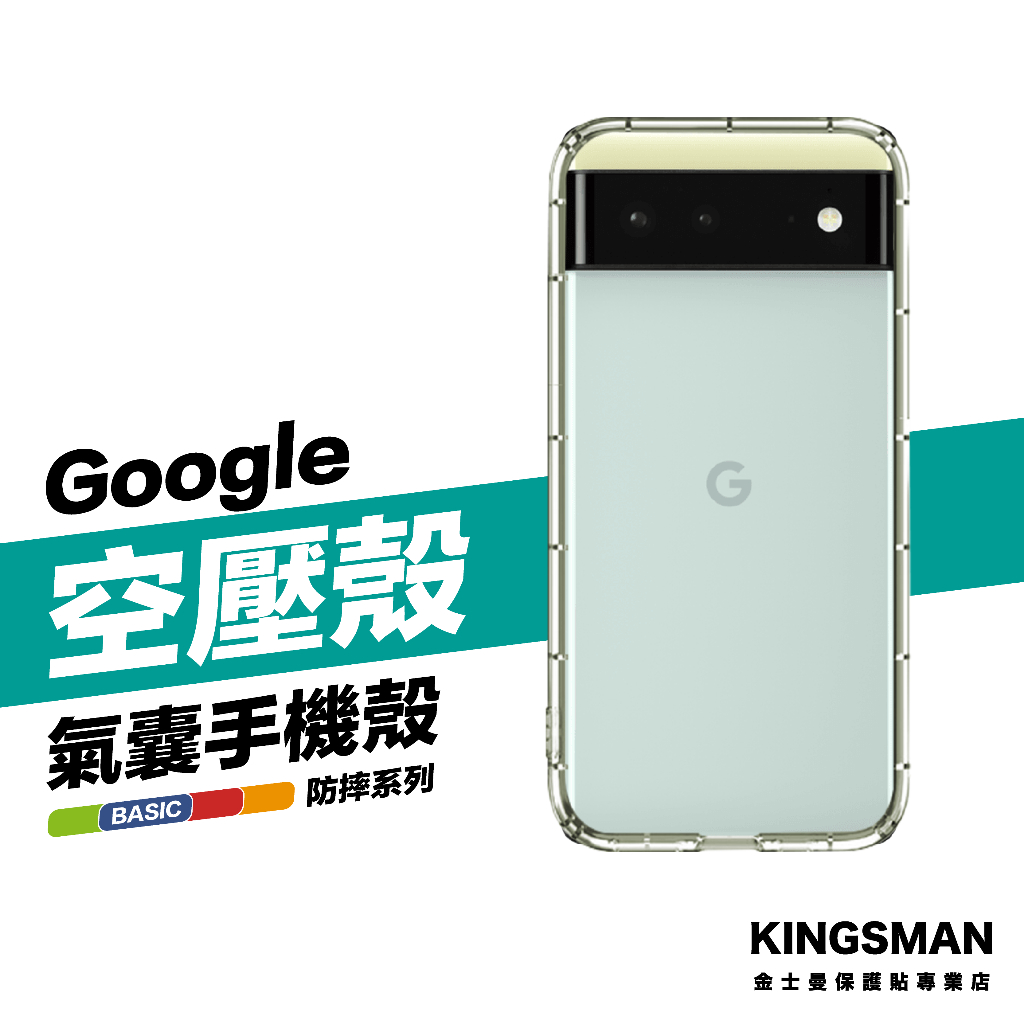金士曼 空壓保護殼 手機殼 適用 Google Pixel 10 Pro XL 10a 9 9a 8 8a 7 7a