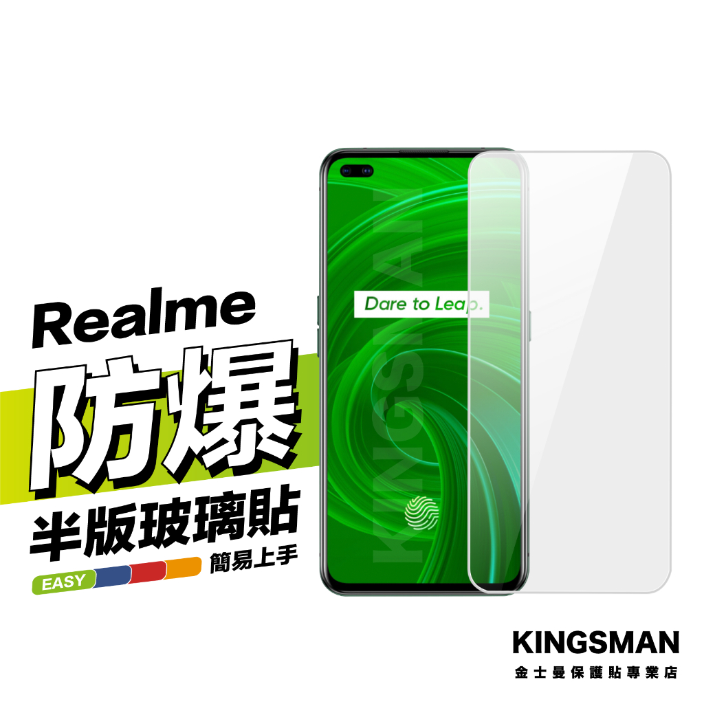 金士曼 9H玻璃貼 保護貼 適用 Realme C51 Note50 C35 C33 C21 X7 X3 X50 XT